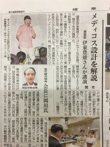 伊東豊雄氏セミナー（2016年7月28日　岐阜新聞）