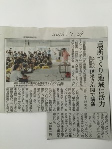 伊東豊雄氏セミナー（2016年7月29日　中日新聞）